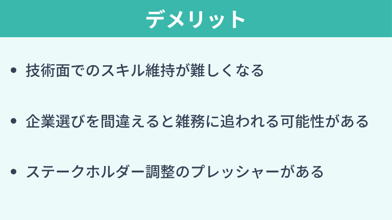 バックエンド出身者がプロダクトマネージャーになるデメリット