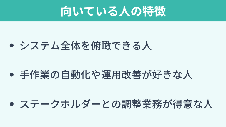 SREエンジニアに向いている人の特徴