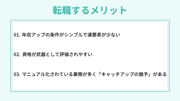 システムエンジニアからインフラエンジニアに転職するメリット