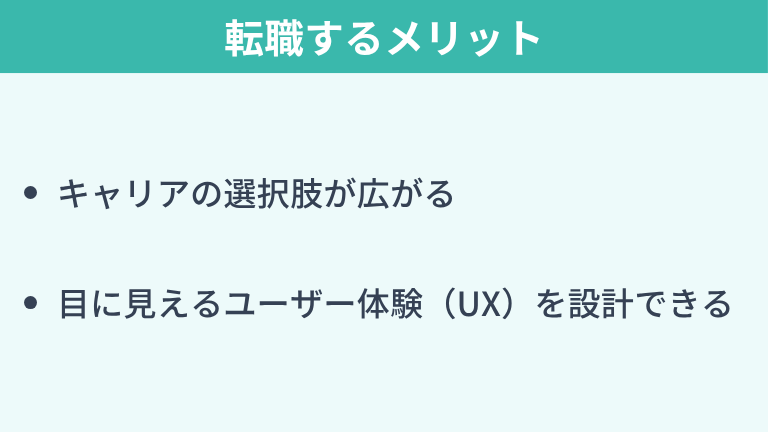 バックエンドからフロントエンドへ転職するメリット