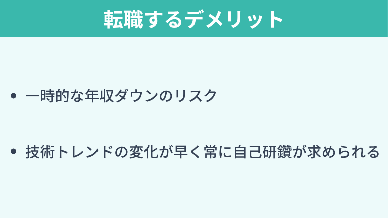 バックエンドからフロントエンドへ転職するデメリット