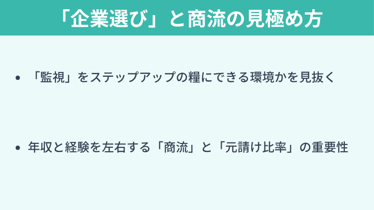 キャリアを停滞させないための「企業選び」と商流の見極め方