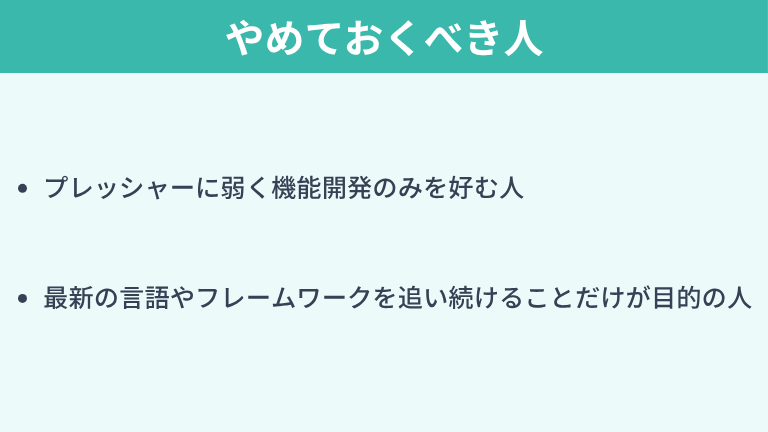 データベースエンジニアはやめておくべき人の特徴