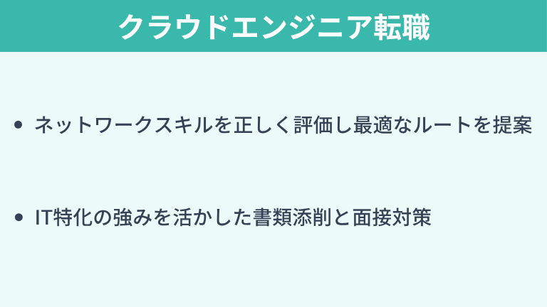 クラウドエンジニア転職は「キッカケエージェント」へ