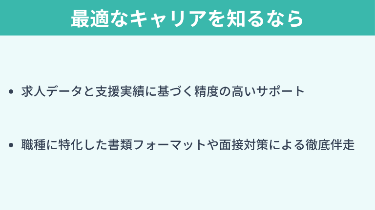 最適なキャリアを知るなら「キッカケエージェント」へ
