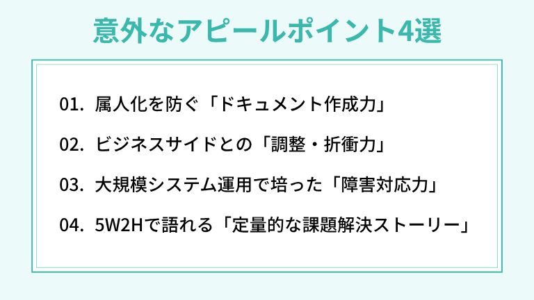 Web系企業で高く評価される意外なアピールポイント4選