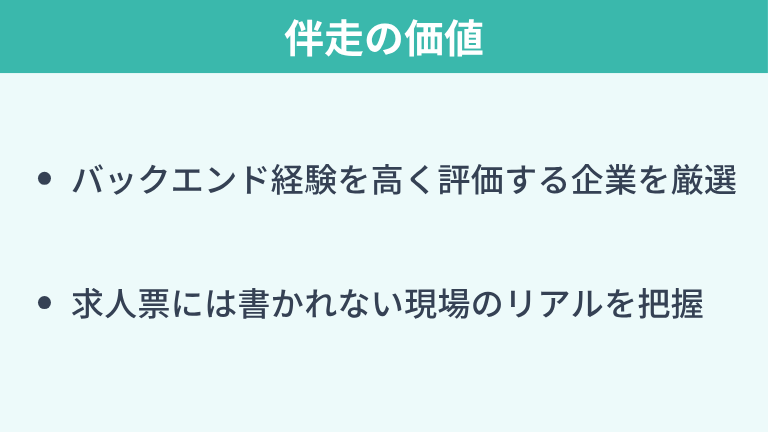 IT専門エージェントによる伴走の価値