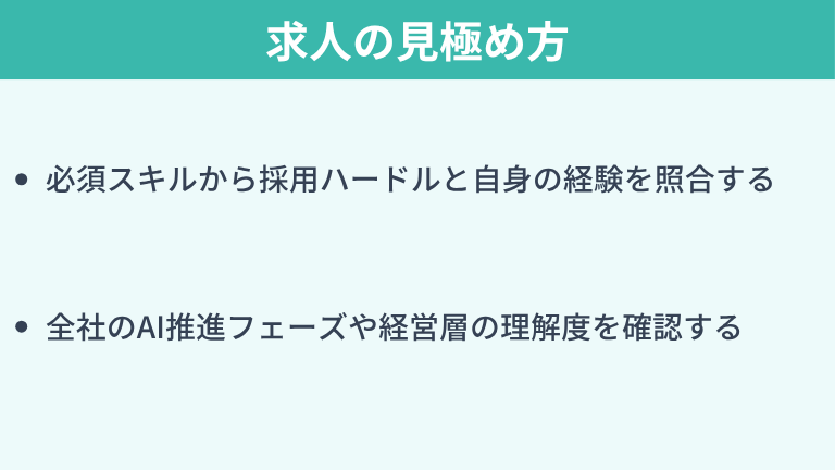 転職で失敗しないための求人の見極め方