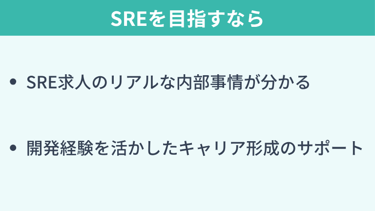 バックエンドからSREを目指すならキッカケエージェントへ