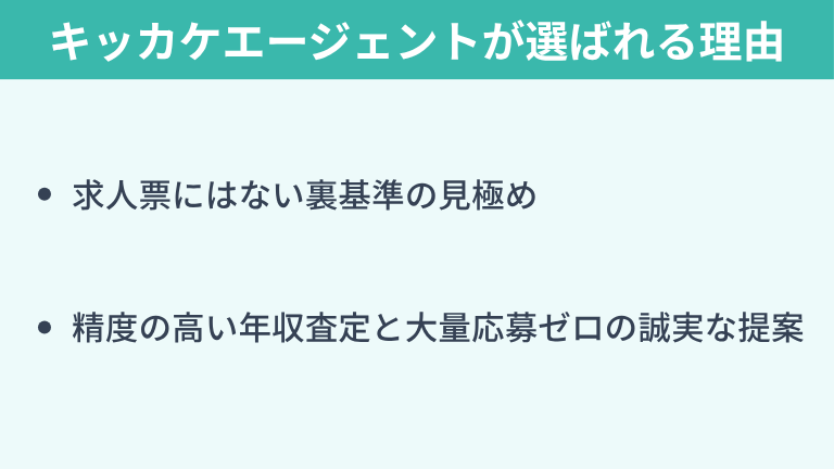 一人でのWeb系転職に不安を感じたら？キッカケエージェントが選ばれる理由