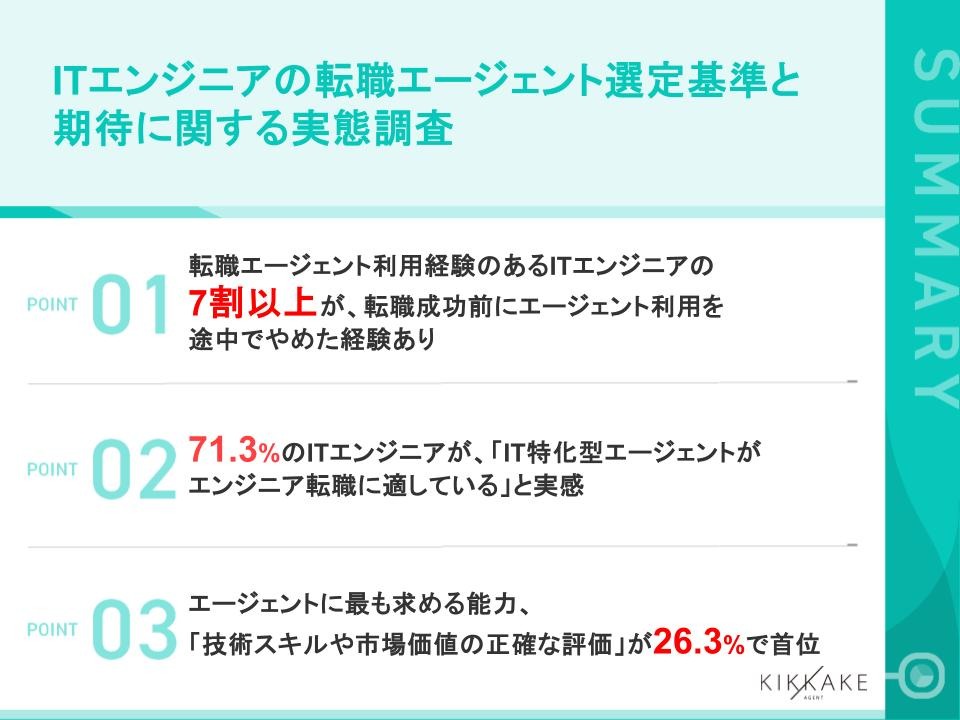 エンジニアの転職エージェント選定基準