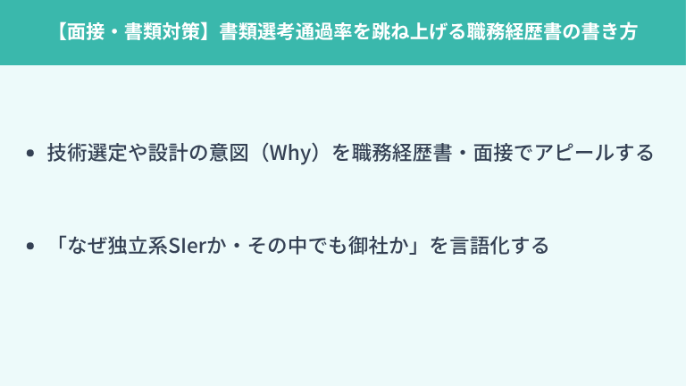 【面接・書類対策】書類選考通過率を跳ね上げる職務経歴書の書き方