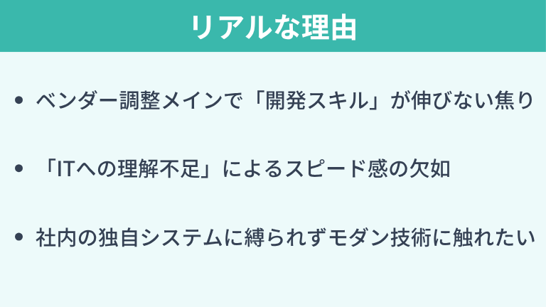 社内SEからSIerを目指すエンジニアに多いリアルな理由