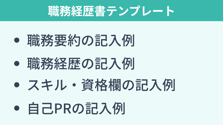 サーバーエンジニアの職務経歴書テンプレート