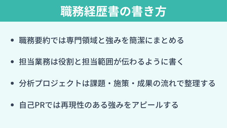 データサイエンティストの職務経歴書の書き方