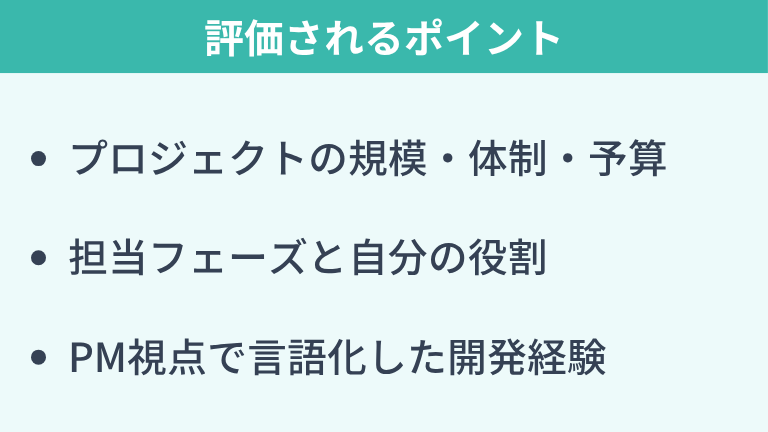 プロジェクトマネージャー（PM）の職務経歴書で評価されるポイント