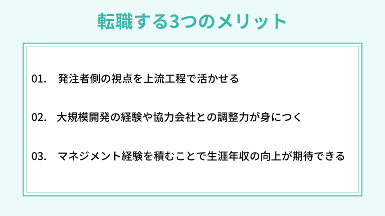 社内SEからSIerへ転職する3つのメリット