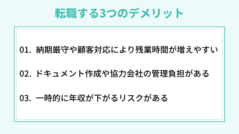 社内SEからSIerへ転職する3つのデメリット