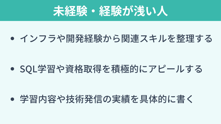 未経験・経験が浅い人の職務経歴書の書き方