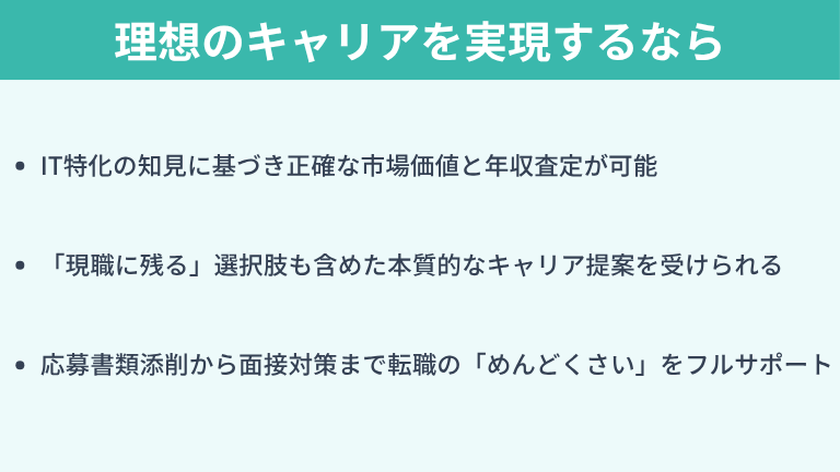 理想のキャリアを実現するならキッカケエージェントにご相談を