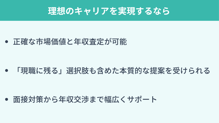 理想のキャリアを実現するならキッカケエージェントに相談を