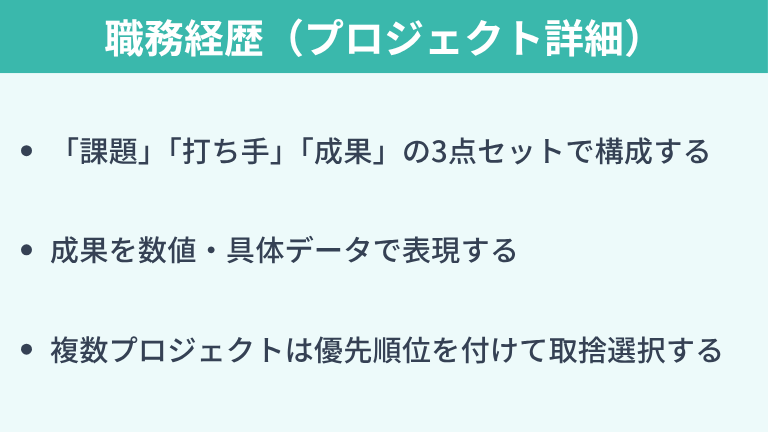 職務経歴（プロジェクト詳細）の書き方