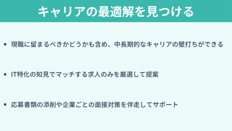 キャリアの最適解を見つけるなら「キッカケエージェント」へご相談を