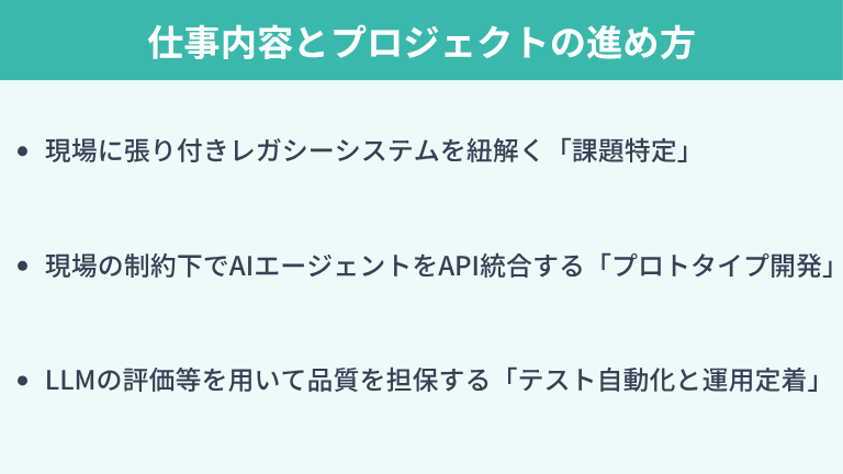 FDEの仕事内容とプロジェクトの進め方