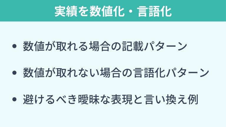 プロダクトマネージャーの実績を数値化・言語化する表現例