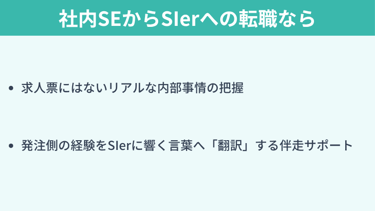 社内SEからSIerへの転職ならキッカケエージェント