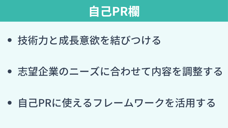 自己PR欄の書き方