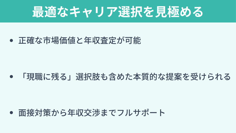 最適なキャリア選択を見極めるならキッカケエージェント