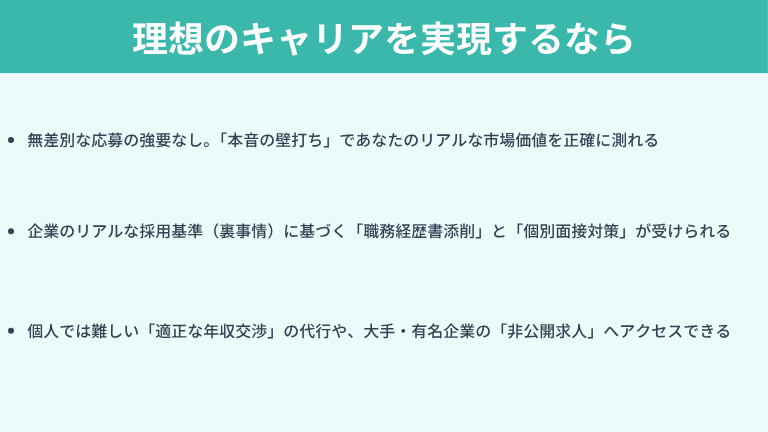理想のキャリアを実現するなら「キッカケエージェント」に相談を