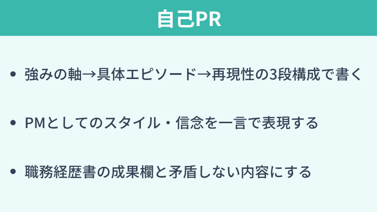 自己PRの書き方