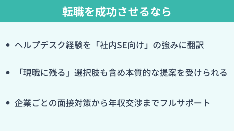 社内SEへの転職を成功させるならキッカケエージェントに相談を