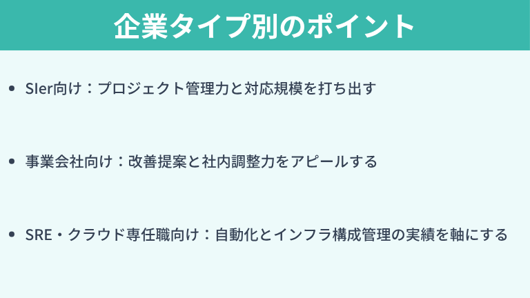 企業タイプ別の職務経歴書を書くポイント