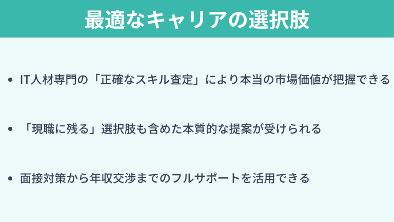 最適なキャリアの選択肢を見極めるならキッカケエージェント