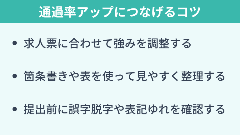 データベースエンジニアの職務経歴書を通過率アップにつなげるコツ
