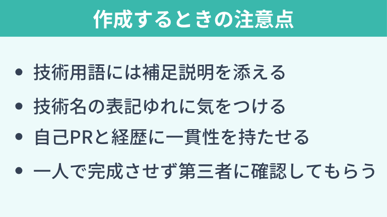フロントエンドエンジニアの職務経歴書を作成するときの注意点