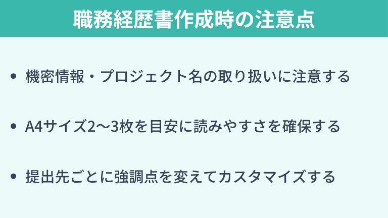 プロジェクトマネージャー（PM）の職務経歴書作成時の注意点