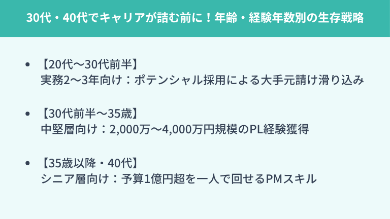 30代・40代でキャリアが詰む前に！年齢・経験年数別の生存戦略