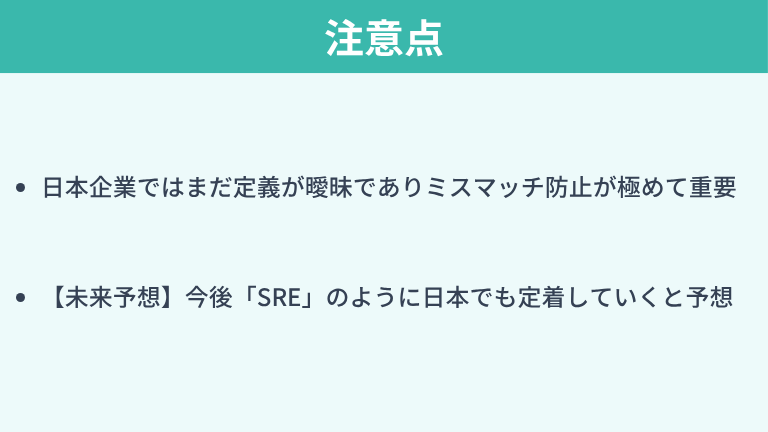 FDEをキャリアの選択肢とする際の注意点