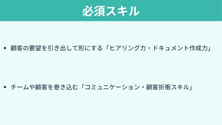 上流工程を担うエンジニアの必須スキル