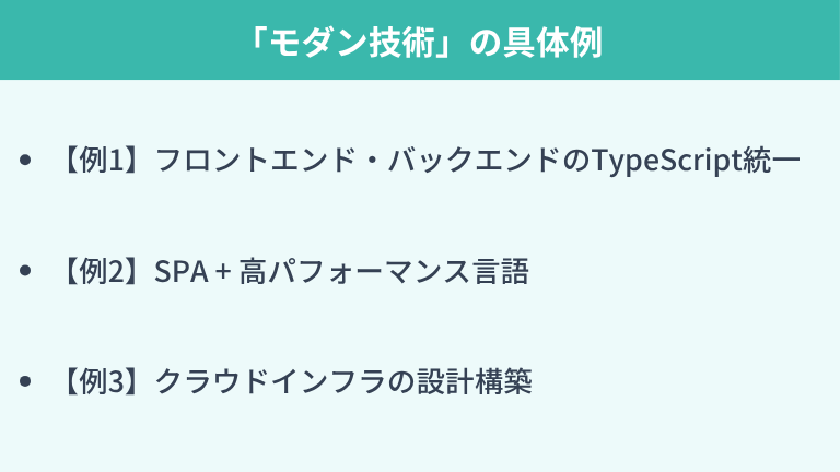 フルスタックエンジニアに求められる「モダン技術」の具体例