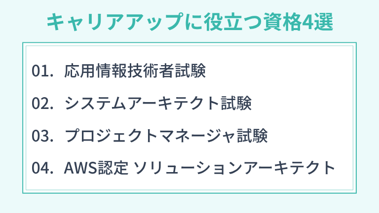 上流工程のキャリアアップに役立つ資格4選