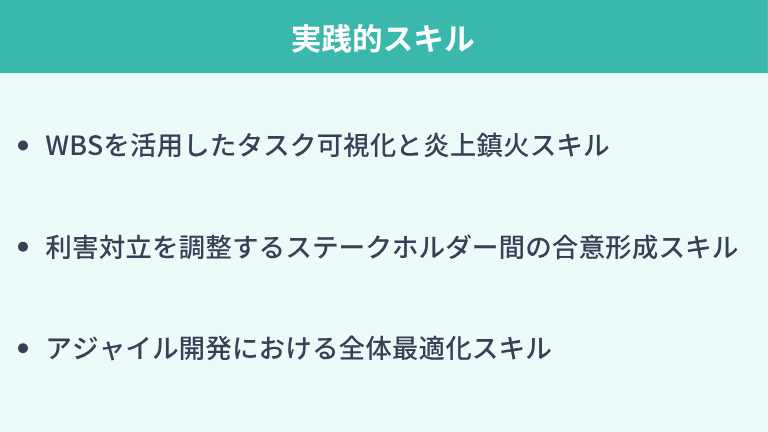 PMOとしてキャリアアップできる実践的スキル