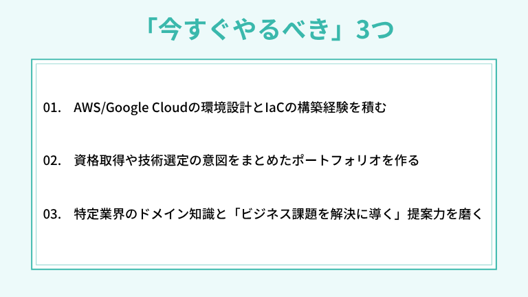 市場価値を高めるために「今すぐやるべき」3つのアクション