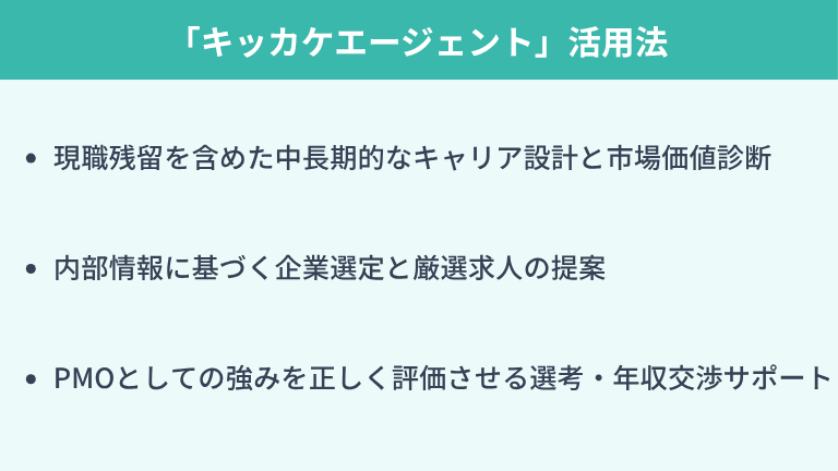 資格と経験を理想のキャリアにつなげる「キッカケエージェント」活用法