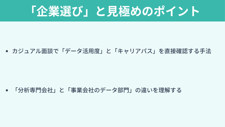 理想のキャリアを実現する「企業選び」と見極めのポイント