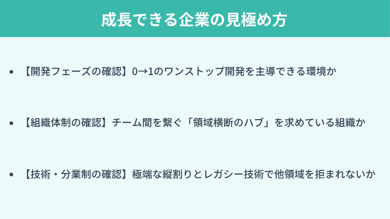 フルスタックエンジニアとして成長できる企業の見極め方